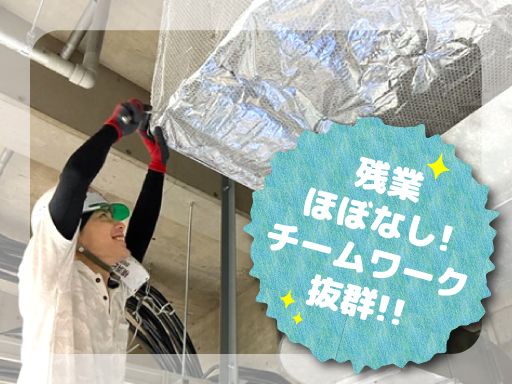 株式会社佐々木空調/【空調ダクトの取り付けスタッフ】未経験歓迎◆経験者優遇