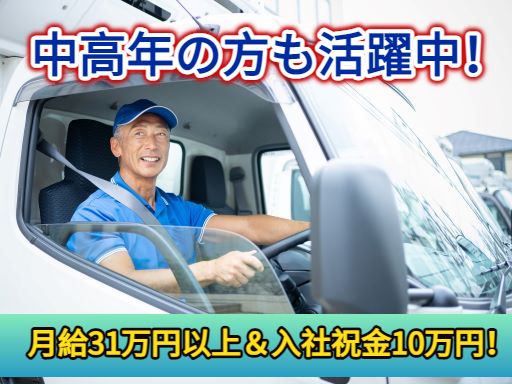 タキザキロジスティクス株式会社［総合物流業］/【オフィス用品またはOA機器等の10t大型ルートドライバー】未経験歓迎◆経験者優遇◆女性活躍中