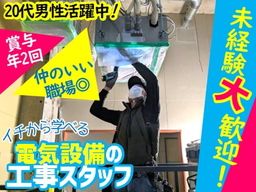 株式会社ダイテックALPHA/【電気設備の工事スタッフ】未経験歓迎