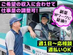 新日本物流株式会社【国立事業所】【高倉事業所】