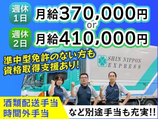 新日本物流　株式会社【府中共栄センター】