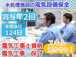 株式会社　ケイ・イー・エス/【水処理施設の電気設備保全】女性活躍中