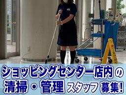 星光ビル管理株式会社　静岡営業所