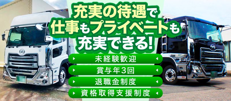 株式会社　山本陸運の求人情報-01