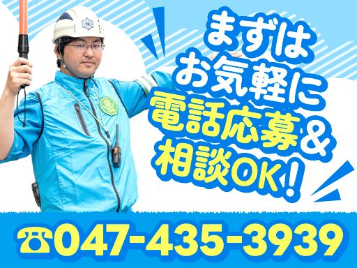 日清警備東京株式会社/【道路工事などの交通誘導スタッフ】未経験歓迎◆経験者優遇◆女性活躍中