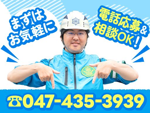 日清警備東京株式会社/【道路工事などの交通誘導スタッフ】未経験歓迎◆経験者優遇◆女性活躍中