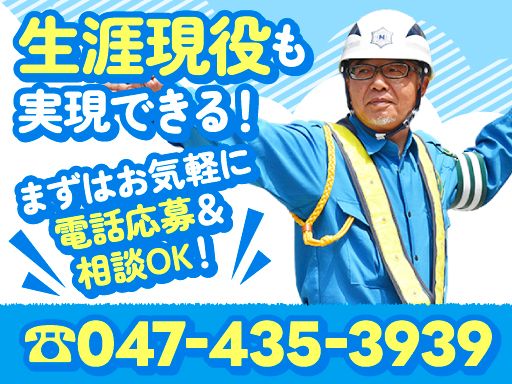 日清警備東京株式会社/【道路工事などの交通誘導スタッフ】未経験歓迎◆経験者優遇◆女性活躍中