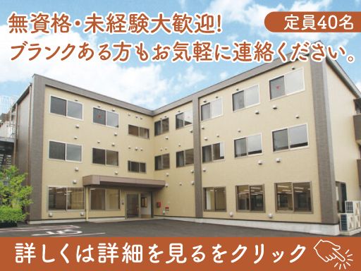 株式会社日本アメニティライフ協会　デイサービス併設住宅型有料老人ホーム　福寿ふじさわ遠藤