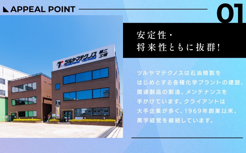 ツルヤマテクノス株式会社からのメッセージ