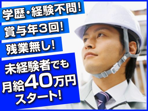 有限会社　和建工業/木造基礎工事スタッフ