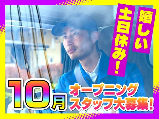 株式会社丸江運輸/【コンビニ商品の4tルートドライバー】未経験歓迎◆経験者優遇◆女性活躍中