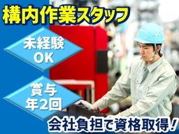 株式会社ケイティエル/【工場内での構内作業スタッフ】経験者優遇