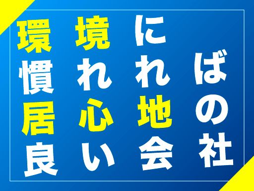 株式会社永井運送　関東営業所/【タンクローリー車での配送ドライバー】未経験歓迎◆経験者優遇◆女性活躍中