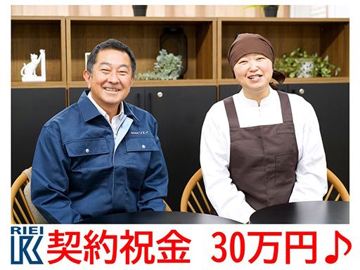 株式会社リエイ/【社会人野球チーム合宿所の住み込み調理】未経験歓迎◆経験者優遇◆女性活躍中