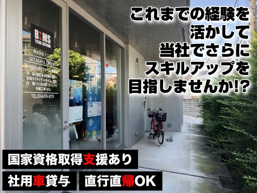 株式会社ビムス/【総合リフォーム会社の施工管理】未経験歓迎◆経験者優遇