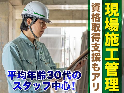 株式会社 京阪電気商会/【総合電気設備工事会社の現場施工管理スタッフ】未経験歓迎◆経験者優遇