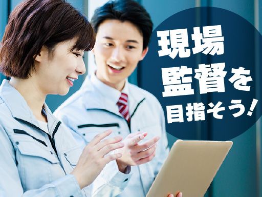 麻生建設株式会社/建設会社の現場作業員・現場監督見習い