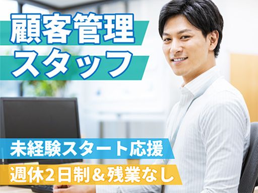 泰洋産工株式会社/【ネジの緩み止め加工会社の顧客管理スタッフ】未経験歓迎◆経験者優遇