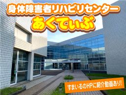 すまいるリハビリサービス株式会社