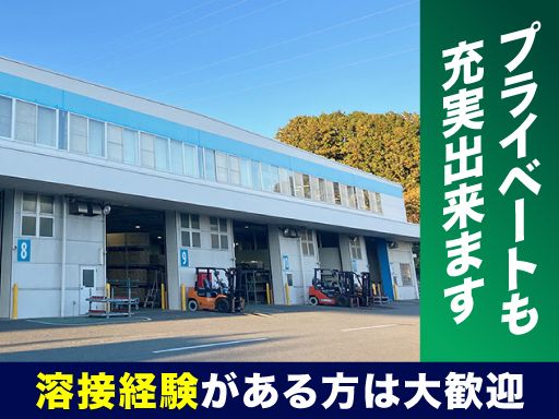 有限会社 佐藤製作所/【シャッターの溶接加工】経験者優遇