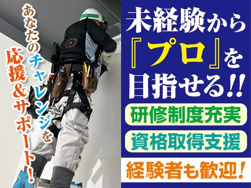 有限会社河合電工/【電気工事のアシスタントスタッフ】未経験歓迎◆経験者優遇