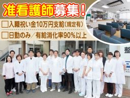 医療法人社団　樹々会　日吉台病院/【外来勤務の准看護師】未経験歓迎◆経験者優遇◆女性活躍中