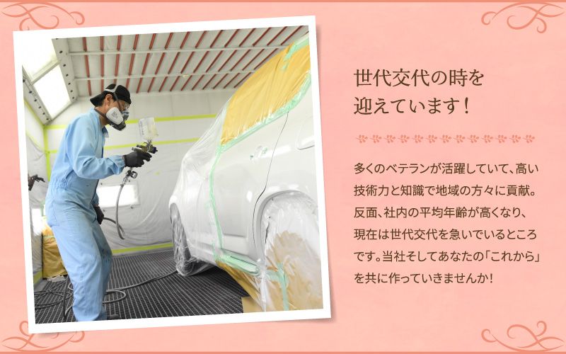 株式会社初石鈑金からのメッセージ