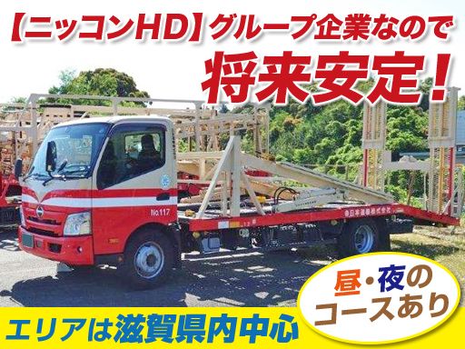 日本運輸(株)/【中型キャリアカーでの自動車輸送ドライバー】未経験歓迎◆経験者優遇◆女性活躍中