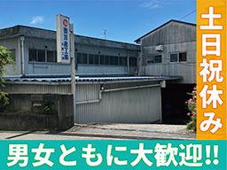 泰洋産工株式会社/【ネジの緩み止め加工・品質管理スタッフ】未経験歓迎◆経験者優遇