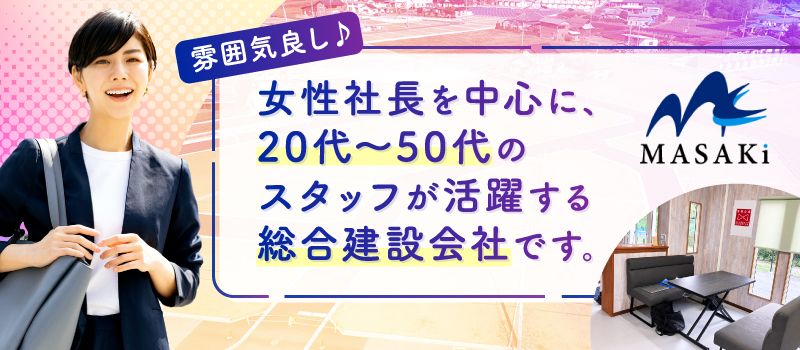 株式会社昌輝の求人情報-01