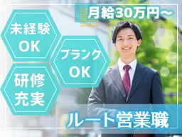 株式会社 百一堂/【総合カタログ問屋のルート営業職】未経験歓迎◆経験者優遇◆女性活躍中◆上場企業