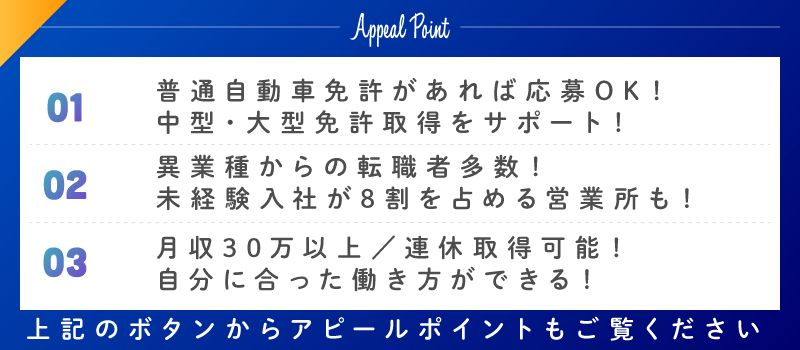 株式会社　ジョイックスの求人情報-01