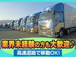 アツミニエキ　株式会社/【自動車部品配送の大型ドライバー】未経験歓迎◆経験者優遇