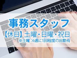 株式会社トーエイ/【オフィス機器会社の事務スタッフ】女性活躍中