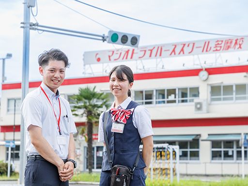 株式会社マジオネット多摩/【自動車教習所の教習指導員】未経験歓迎◆経験者優遇◆女性活躍中