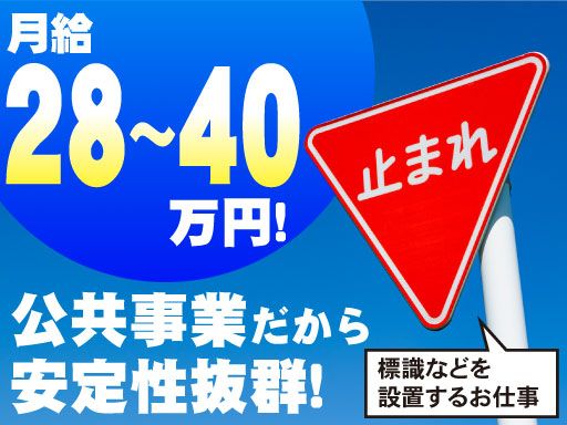 株式会社　道路サービスの求人情報