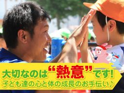 株式会社総合体育研究所茨城/【幼児体育指導のインストラクター】未経験歓迎◆経験者優遇◆女性活躍中