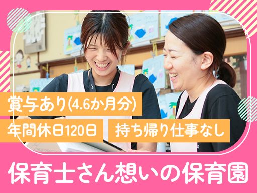 宗教法人　大応寺　梅花保育園/【認可保育園の保育士】経験者優遇◆女性活躍中