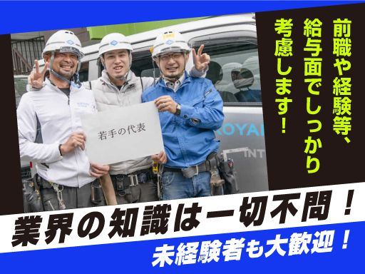 有限会社小柳内装/【内装ボード工・軽量下地工】未経験歓迎◆経験者優遇