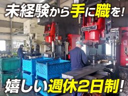 有限会社岩瀬プレス工業　千葉工場