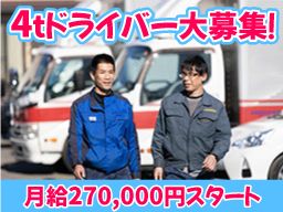 原川倉庫運輸 株式会社/【4tトラックのドライバー】未経験歓迎◆経験者優遇