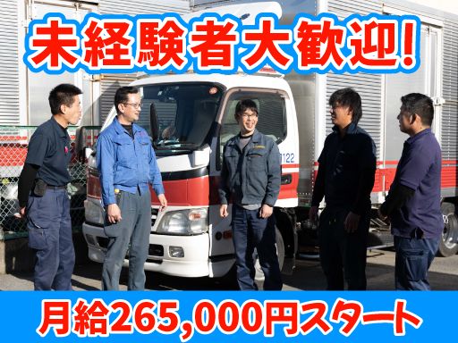 原川倉庫運輸 株式会社/【2tトラックのドライバー】未経験歓迎◆経験者優遇