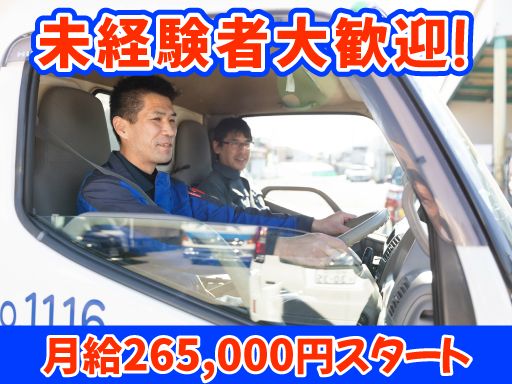 原川倉庫運輸 株式会社/【2tトラックのドライバー】未経験歓迎◆経験者優遇