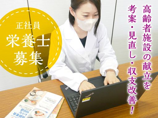 淀川食品株式会社　本社/【給食サービス会社での栄養士】未経験歓迎◆女性活躍中