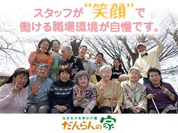 株式会社ビーアイ　だんらんの家　松飛台/【小規模デイサービスの生活相談員】未経験歓迎◆経験者優遇◆女性活躍中