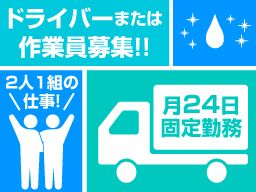 有限会社　中央商事/【家庭ごみ収集運搬のドライバーおよび作業スタッフ】未経験歓迎◆経験者優遇