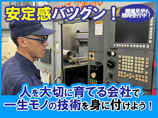 株式会社　上田製作所/【金属の機械加工スタッフ/経験不問】未経験歓迎◆経験者優遇◆女性活躍中