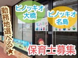 ケアユー株式会社(福弘会グループ)/【認可外保育園の保育士】未経験歓迎◆経験者優遇