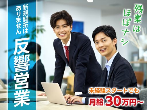 株式会社パース/【エコキュートの営業スタッフ】未経験歓迎◆経験者優遇