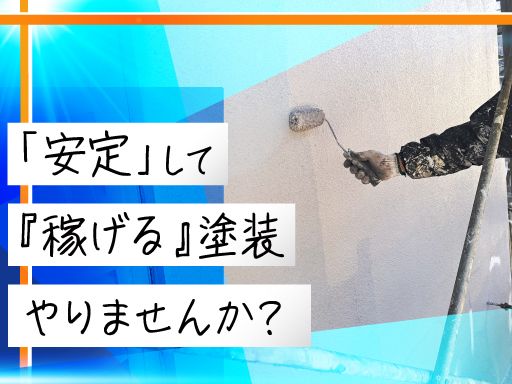 株式会社　秀装の求人情報